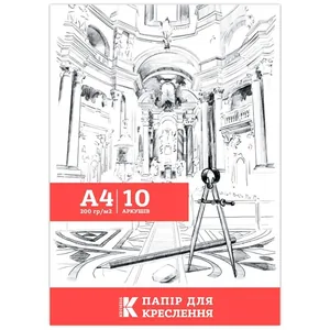 Папір для креслення "Канцмайстер" А4/10арк. /KD118315/ 200г/м2 (1/100)
