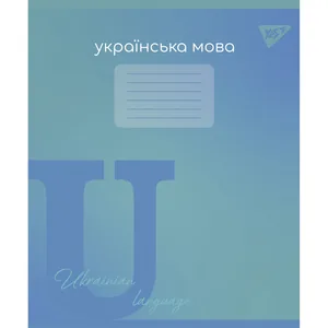 Student's notebook "YES" 48 sheets == /767482/ "SUBJECT - UKRAINIAN LANGUAGE (Fusion) selected hybrid varnish (5/200)