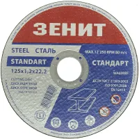 Cutting circle Zenith metal cutting 125x1.2x22.2 mm (10125012)
