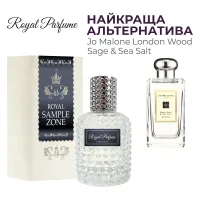 Парфумована вода Royal SZ Jo Malone Wood Sage & Sea Salt альтернатива 50 мл (489315741548)