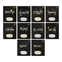 Зошит ZiBi набір учнівських BLACK 36 аркушів 10 штук, 8 предметів (ZB.1730-99)