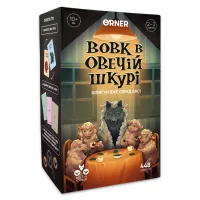 Настільна гра Orner Вовк в овечій шкурі (укр.) (orner-2764)