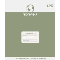 Зошит Yes предметний Active minds ГЕОГРАФІЯ 48 аркушів клітинка (768529)