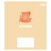 Зошит Yes предметний Concept notes ІСТОРІЯ 48 аркушів клітинка (768523)