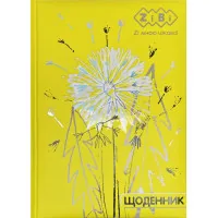 Щоденник шкільний ZiBi Flowers B5 48 аркушів (ZB.13826)