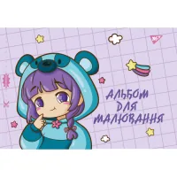 Альбом для малювання Yes А4 12 скоба, з перфорацією для дівчинки (130558)