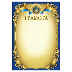 Бланк "Грамота"  А4, ГМ-021  50 шт/уп.