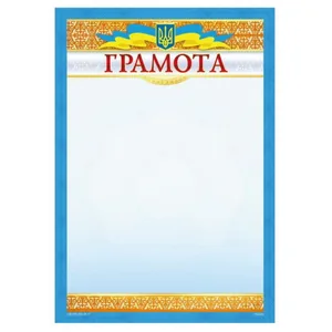 Бланк "Грамота"  А4, ГМ-003  50 шт/уп.