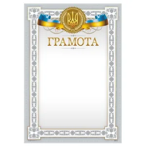 Бланк "Грамота"  А4, ГМ-012  50 шт/уп.