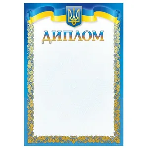 Бланк "Диплом"  А4 ДМ-034  50 шт/уп.