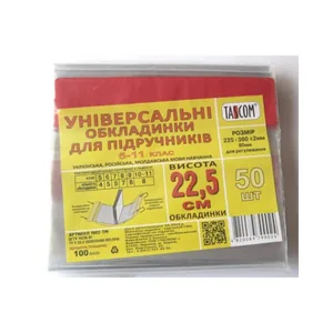 Cover for textbooks 1-11kl universal. /225*380/ "TASCOM" /2001-TM/1902/ No. 2, regulation, PVC, QTY. edge, 100μm (50/1000)