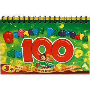 Educational set "Backpack" /UP-174/ "Learning to count to 100" tipping block on a spring (1/10)