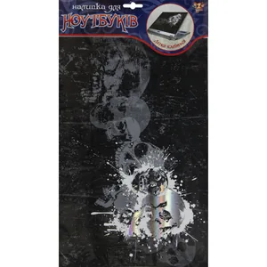 Наліпка для ноутбука "1В" /950446/ "Skull 1" (36/144)