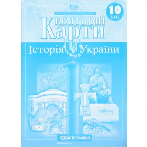 Contour maps "Cartography" "History of Ukraine" 10th grade (1/100)
