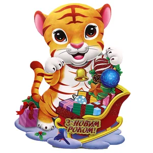 Poster HP tiger cub "JO" /SDH05-2/ "Happy New Year" 40*30.5cm
